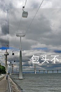包头不当竞争律师在线 包头不当竞争律师在线