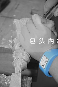 包头两级法院合力攻克执行难题 包头两级法院合力攻克执行难题
