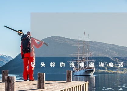 包头好的法律咨询电话 包头好的法律咨询电话