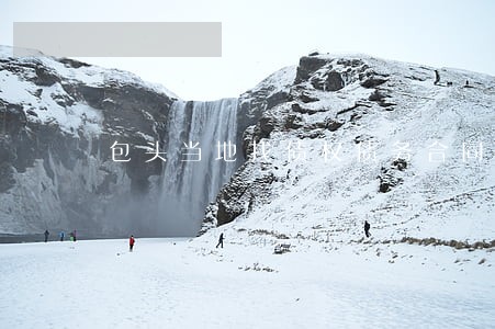 包头当地找债权债务合同律师 包头当地找债权债务合同律师
