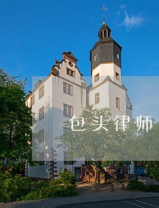 包头律师在线咨询免费 包头律师在线咨询免费