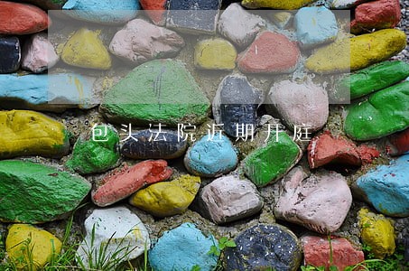 包头法院近期开庭 包头法院近期开庭