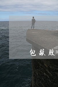 包头股权增资律师在线咨询