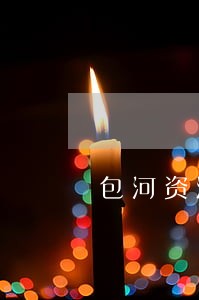 包河资深债务律师排名 包河资深债务律师排名