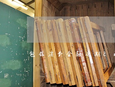 包银消费金融逾期2天 包银消费金融逾期2天