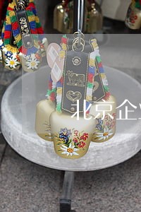 北京企业商标被侵权律师费用 北京企业商标被侵权律师费用