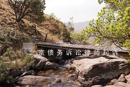 北京债务诉讼律师起诉