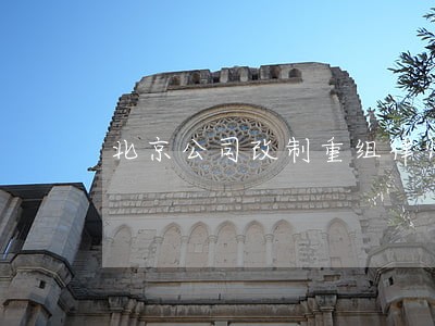北京公司改制重组律师 北京公司改制重组律师