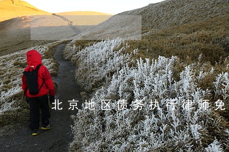 北京地区债务执行律师免费咨询 北京地区债务执行律师免费咨询