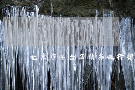 北京市丰台区债务执行律师 北京市丰台区债务执行律师
