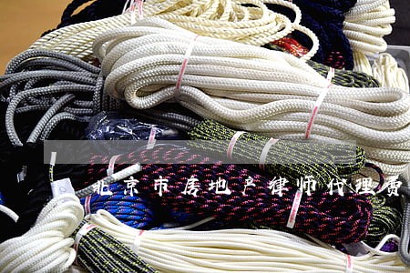 北京市房地产律师代理费 北京市房地产律师代理费