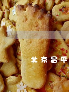 北京昌平区离婚女律师 北京昌平区离婚女律师