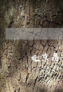 北京昌平法院房价 北京昌平法院房价