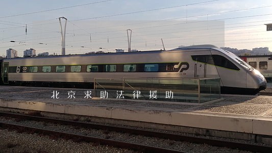 北京求助法律援助 北京求助法律援助