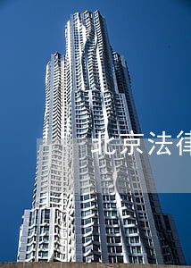 北京法律咨询价格表 北京法律咨询价格表