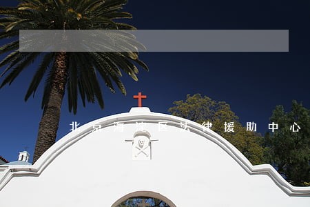 北京海淀区法律援助中心 北京海淀区法律援助中心