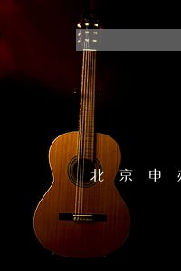 北京申办法律援助 北京申办法律援助