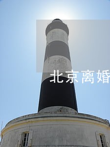北京离婚律师的收费标准 北京离婚律师的收费标准