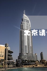 北京请专业的房屋拆迁律师 北京请专业的房屋拆迁律师