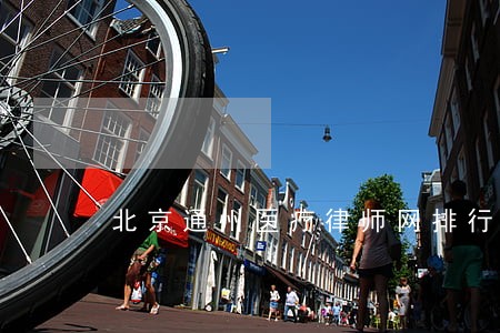 北京通州医疗律师网排行