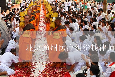 北京通州医疗纠纷找律师 北京通州医疗纠纷找律师