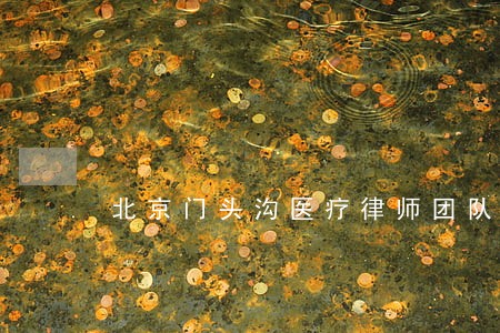 北京门头沟医疗律师团队哪个好