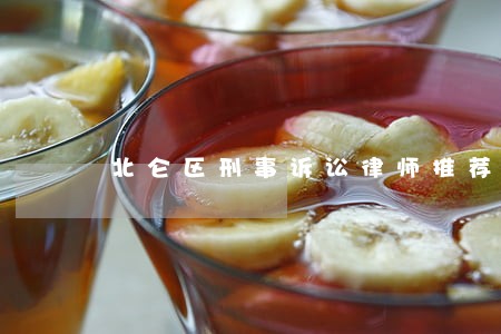 北仑区刑事诉讼律师推荐 北仑区刑事诉讼律师推荐