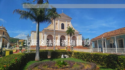 北辰区法律咨询律师 北辰区法律咨询律师