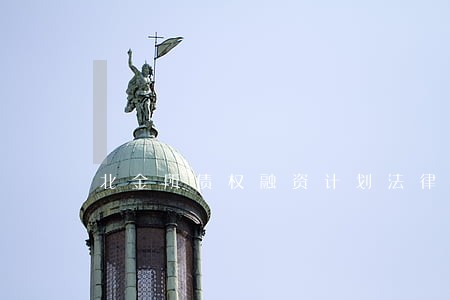 北金所债权融资计划法律意见书 北金所债权融资计划法律意见书