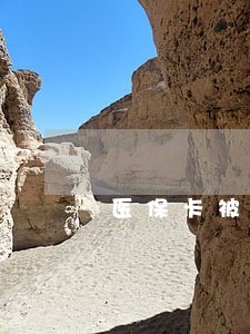 医保卡被司法冻结
