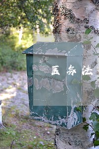 医务法律咨询 医务法律咨询