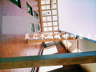 医疗事故找律师要多少钱 医疗事故找律师要多少钱