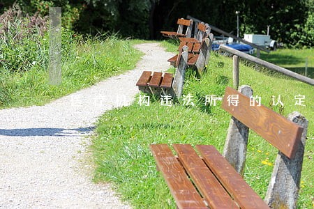 医疗机构违法所得的认定是怎样的 医疗机构违法所得的认定是怎样的