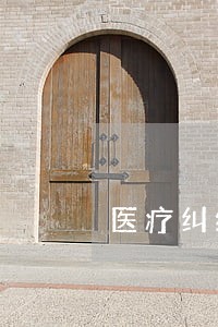 医疗纠纷律师费能由败诉方买单吗