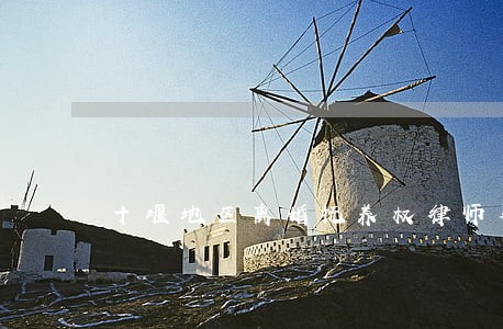 十堰地区离婚抚养权律师事务所