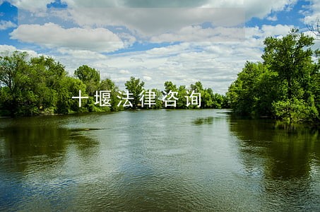 十堰法律咨询 十堰法律咨询