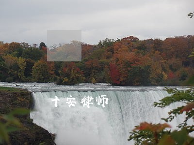 十安律师