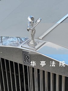 华亭法院朱鑫华 华亭法院朱鑫华