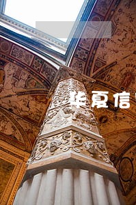 华夏信用卡逾期两月会停卡吗 华夏信用卡逾期两月会停卡吗