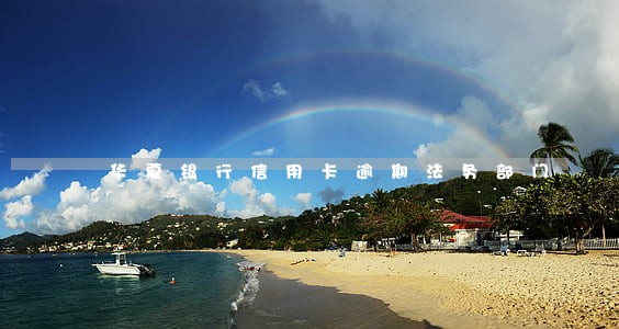 华夏银行信用卡逾期法务部门