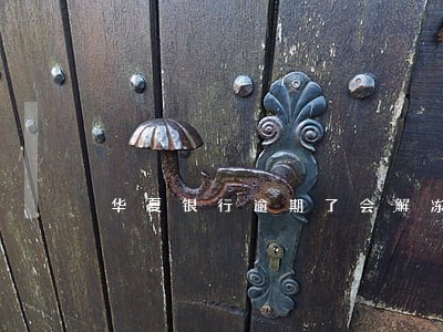 华夏银行逾期了会解冻 华夏银行逾期了会解冻