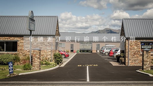 华融湘江银行逾期个性分期 华融湘江银行逾期个性分期