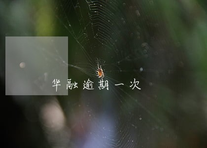 华融逾期一次 华融逾期一次