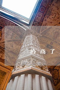 协商了只还本金又不认账怎么办 协商了只还本金又不认账怎么办
