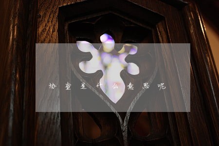 协查是什么意思呢 协查是什么意思呢
