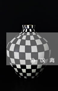 协议离婚为什么要预约