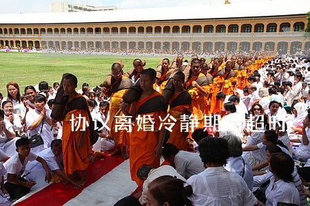 协议离婚冷静期后超时 协议离婚冷静期后超时