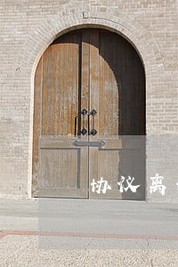 协议离婚后怎么跟家里说