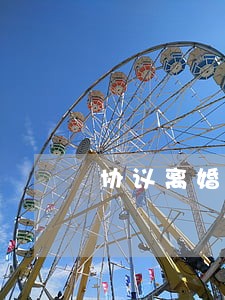 协议离婚孩子必须写一方抚养吗 协议离婚孩子必须写一方抚养吗