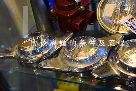 协议离婚的条件及流程 协议离婚的条件及流程